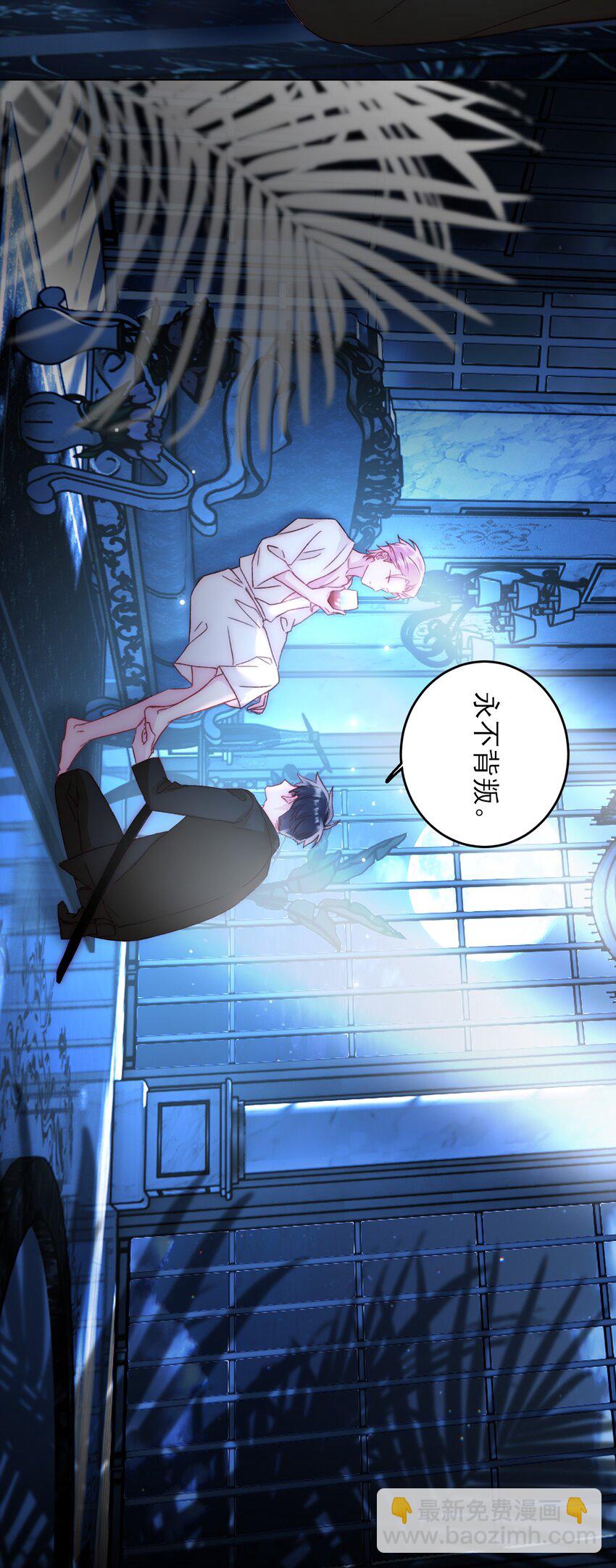 惡人想要搶救一下 - 047 您叫我來，就是……？ - 2