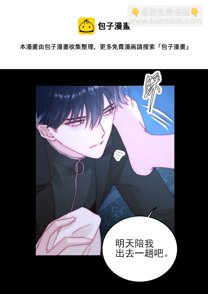 惡人想要搶救一下 - 047 您叫我來，就是……？ - 5