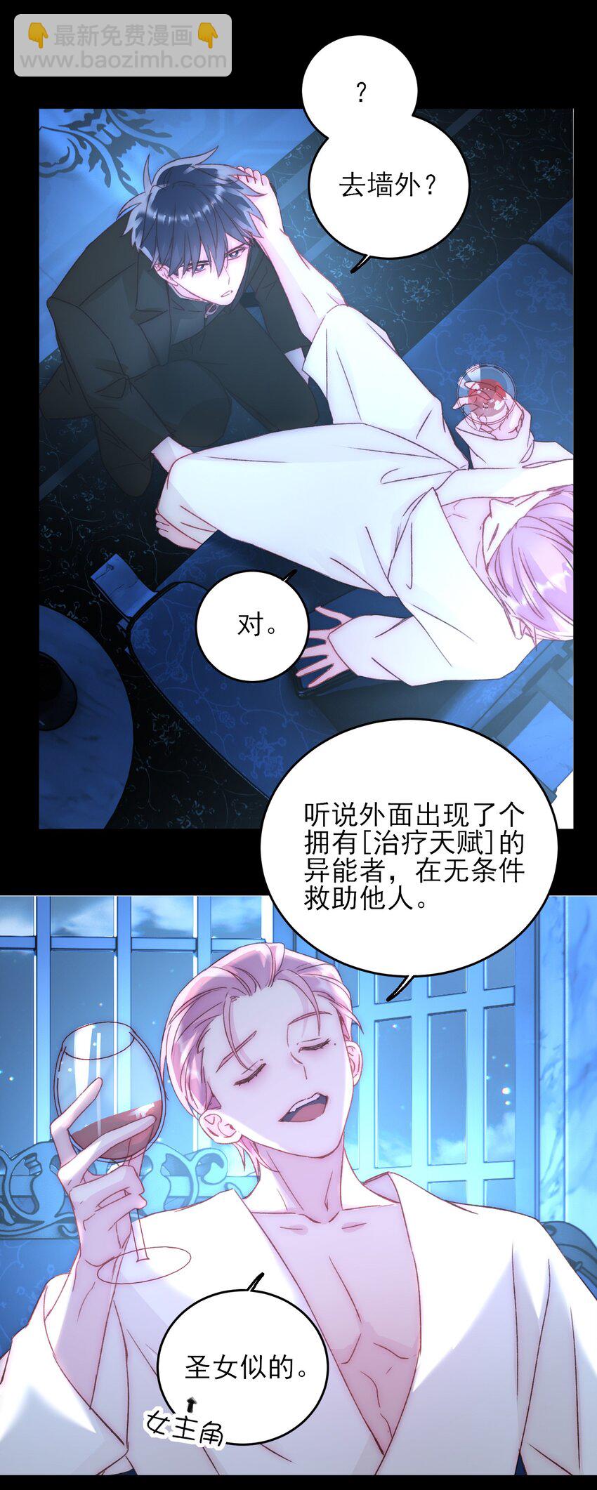 惡人想要搶救一下 - 047 您叫我來，就是……？ - 6