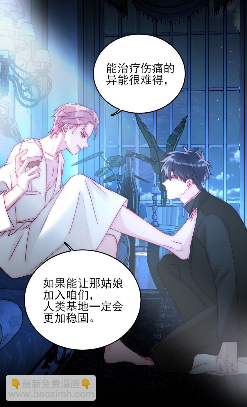 惡人想要搶救一下 - 047 您叫我來，就是……？ - 2