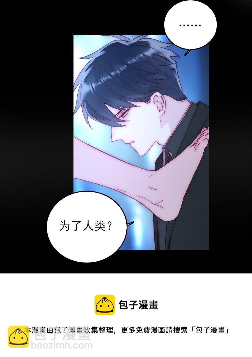 惡人想要搶救一下 - 047 您叫我來，就是……？ - 3