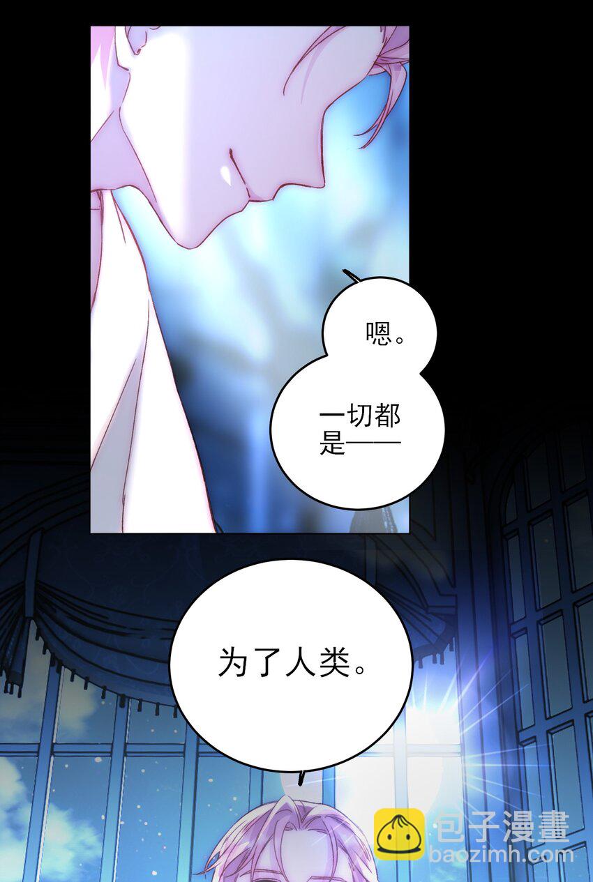 惡人想要搶救一下 - 047 您叫我來，就是……？ - 4