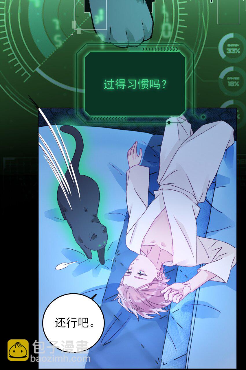 惡人想要搶救一下 - 047 您叫我來，就是……？ - 2