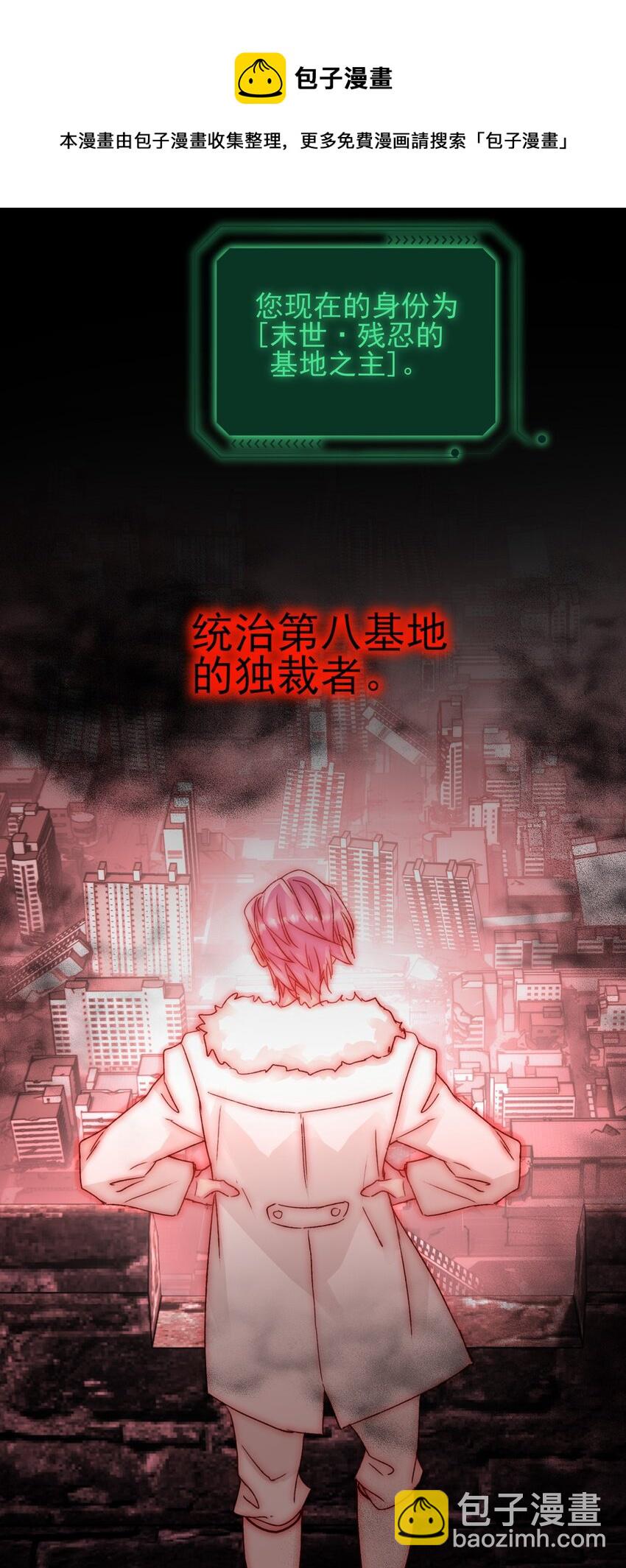 惡人想要搶救一下 - 047 您叫我來，就是……？ - 5