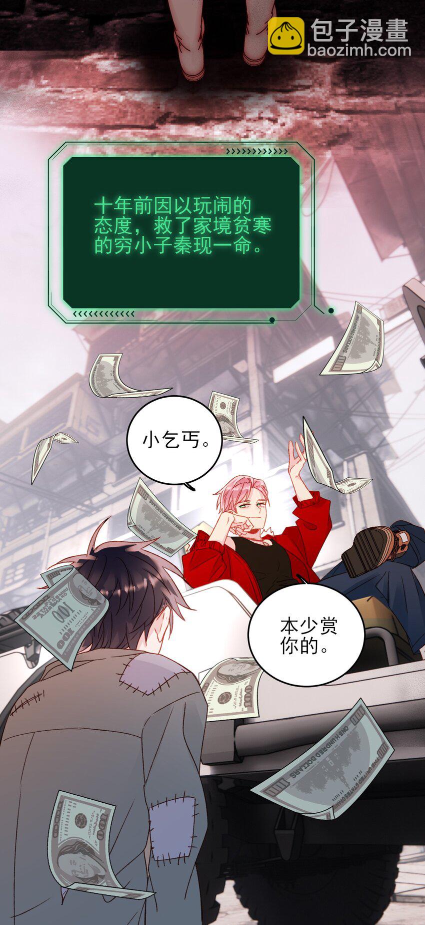 惡人想要搶救一下 - 047 您叫我來，就是……？ - 6