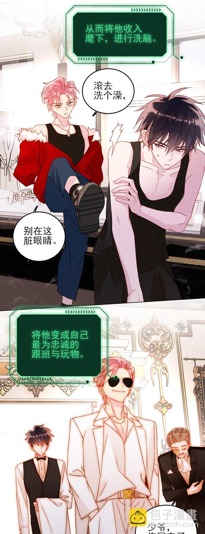 惡人想要搶救一下 - 047 您叫我來，就是……？ - 1