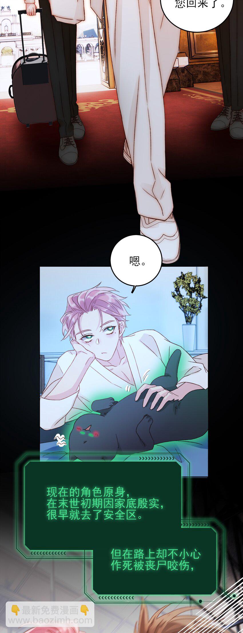 惡人想要搶救一下 - 047 您叫我來，就是……？ - 2