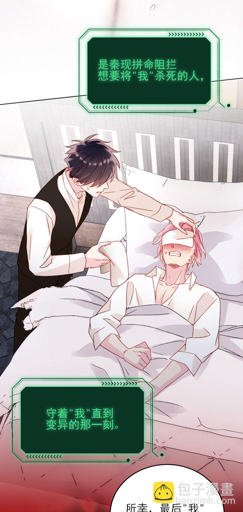 惡人想要搶救一下 - 047 您叫我來，就是……？ - 4