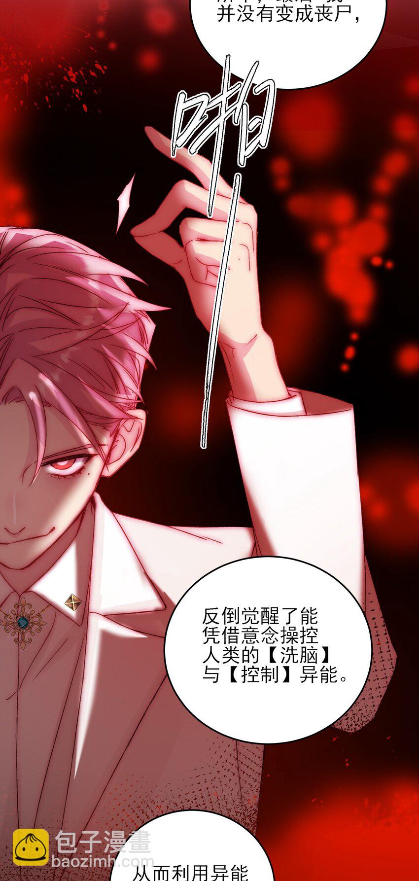 惡人想要搶救一下 - 047 您叫我來，就是……？ - 5