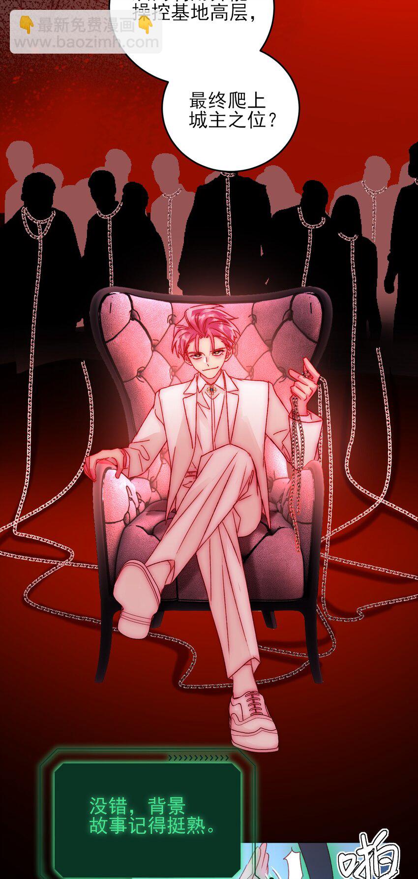 惡人想要搶救一下 - 047 您叫我來，就是……？ - 6