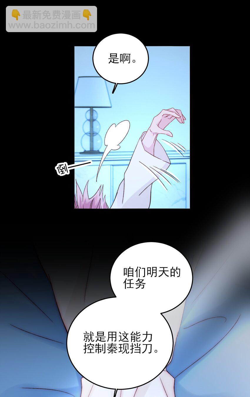 惡人想要搶救一下 - 047 您叫我來，就是……？ - 2