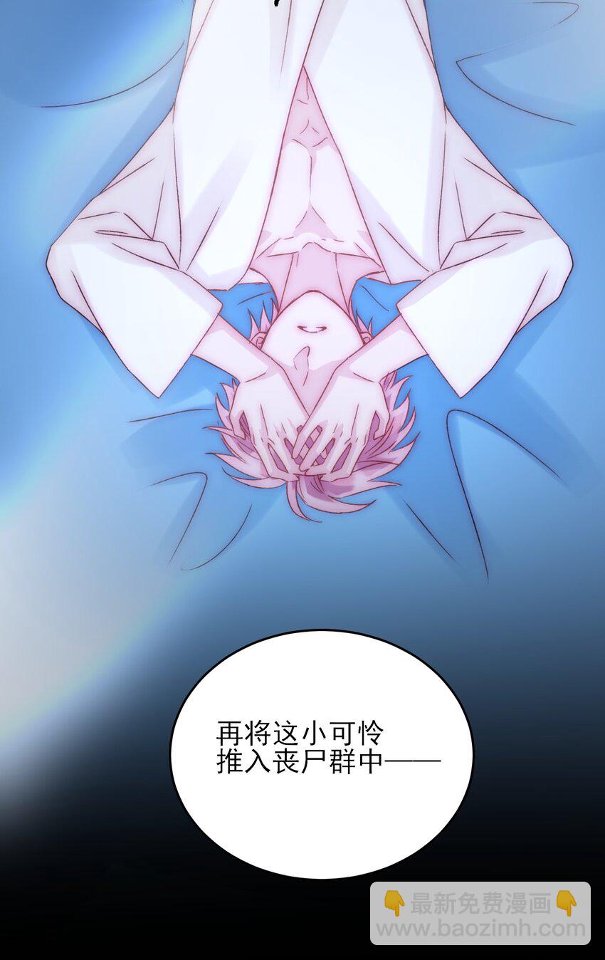 惡人想要搶救一下 - 047 您叫我來，就是……？ - 3