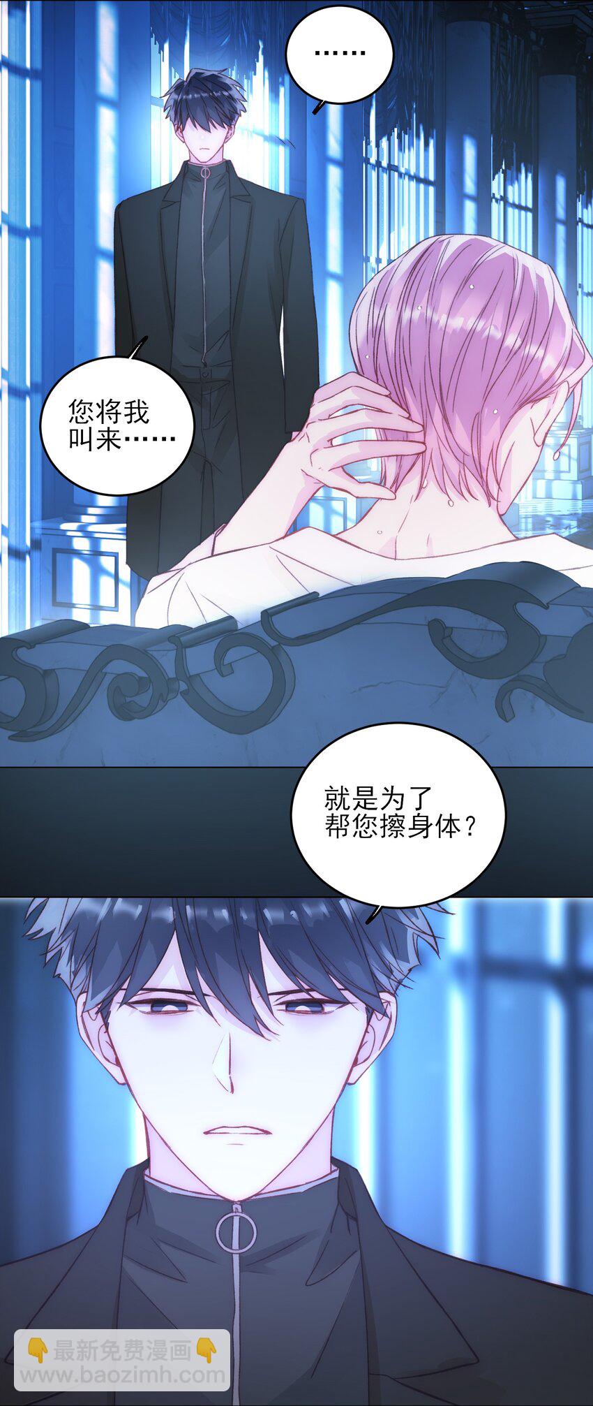 惡人想要搶救一下 - 047 您叫我來，就是……？ - 6