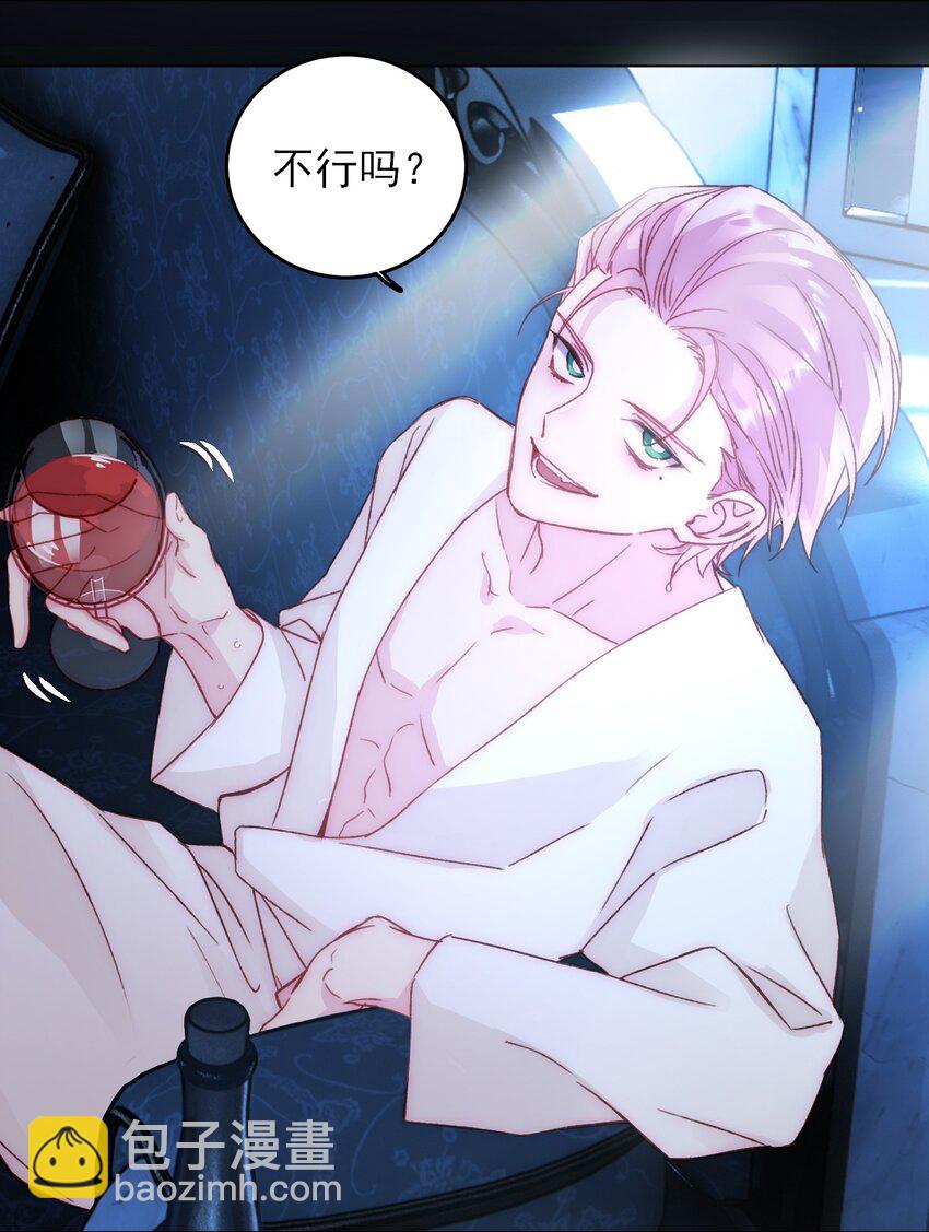 惡人想要搶救一下 - 047 您叫我來，就是……？ - 1