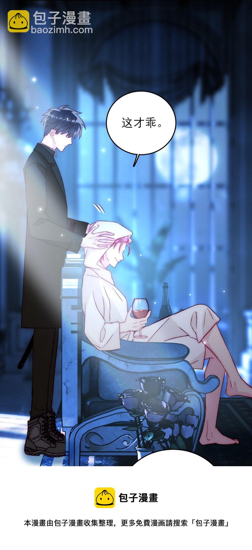 惡人想要搶救一下 - 047 您叫我來，就是……？ - 3