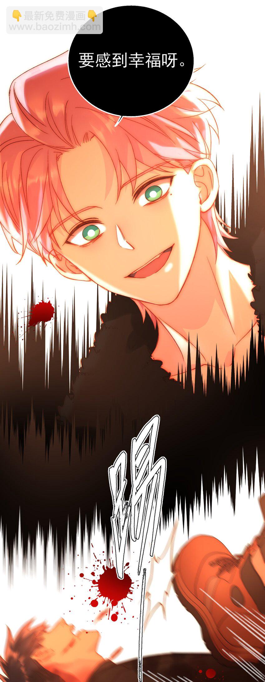 惡人想要搶救一下 - 049 爲我而死吧 - 6