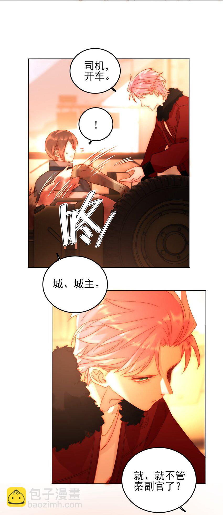 惡人想要搶救一下 - 049 爲我而死吧 - 2