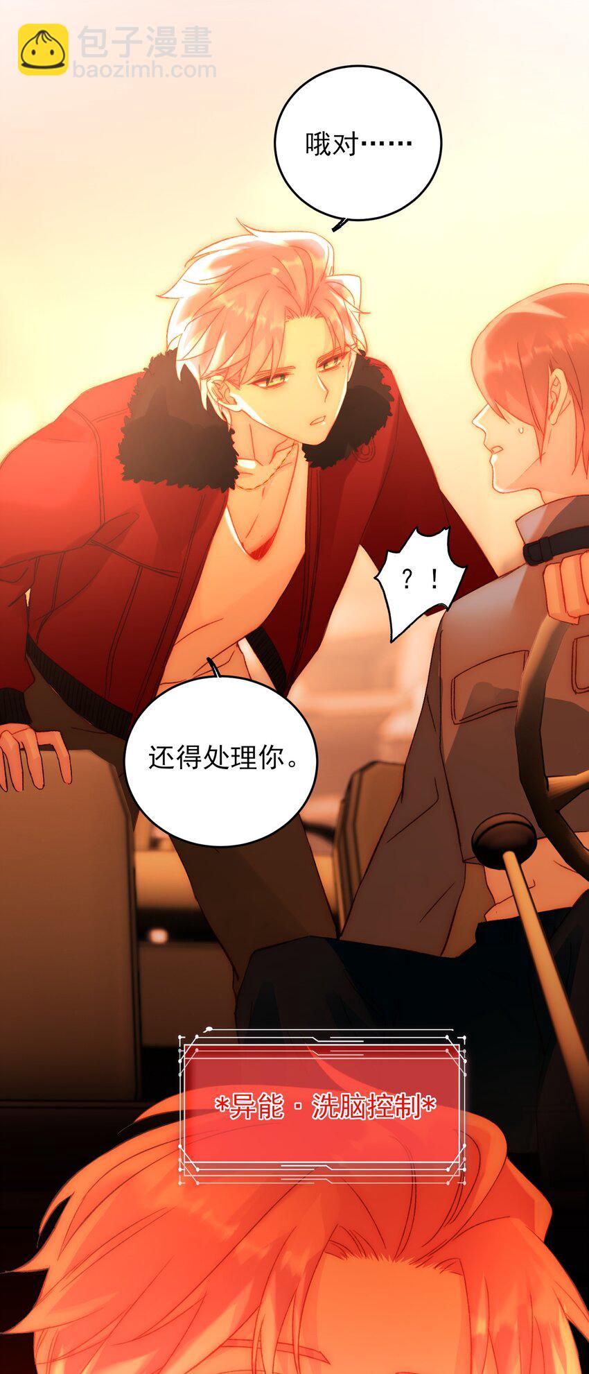 惡人想要搶救一下 - 049 爲我而死吧 - 3