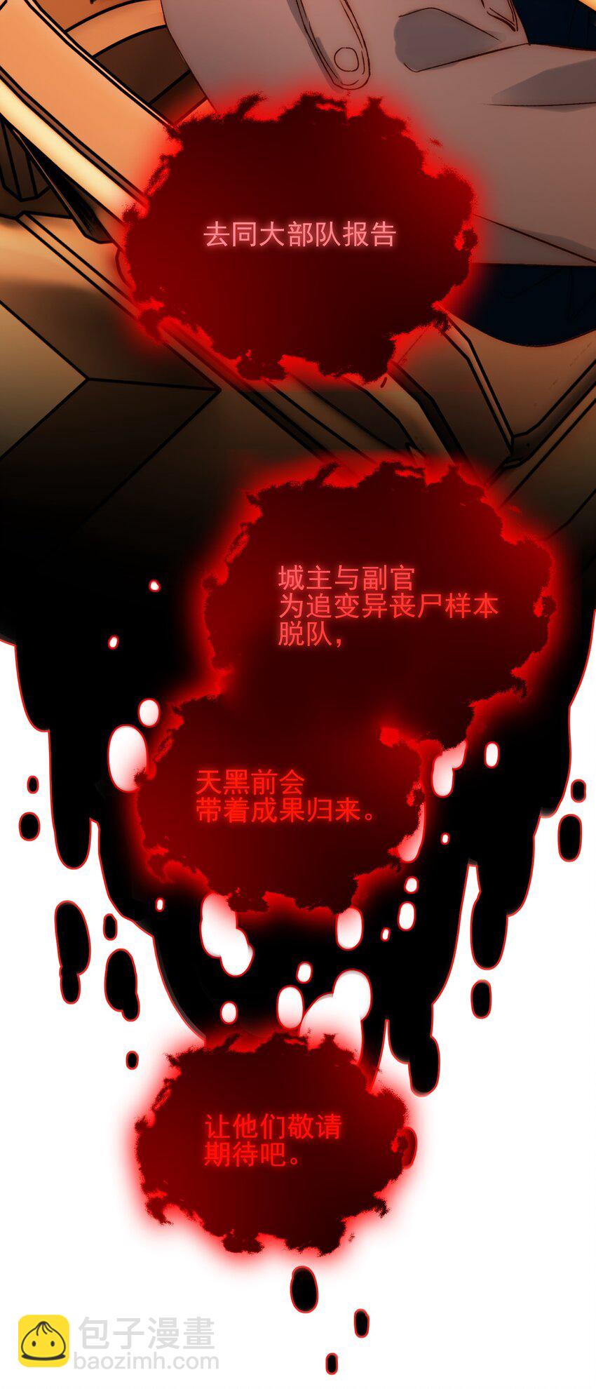 惡人想要搶救一下 - 049 爲我而死吧 - 5