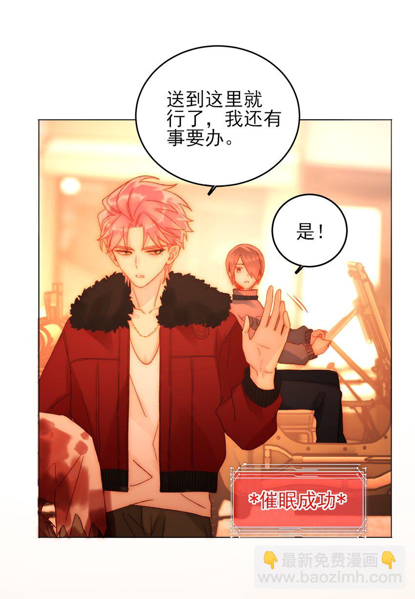 惡人想要搶救一下 - 049 爲我而死吧 - 6