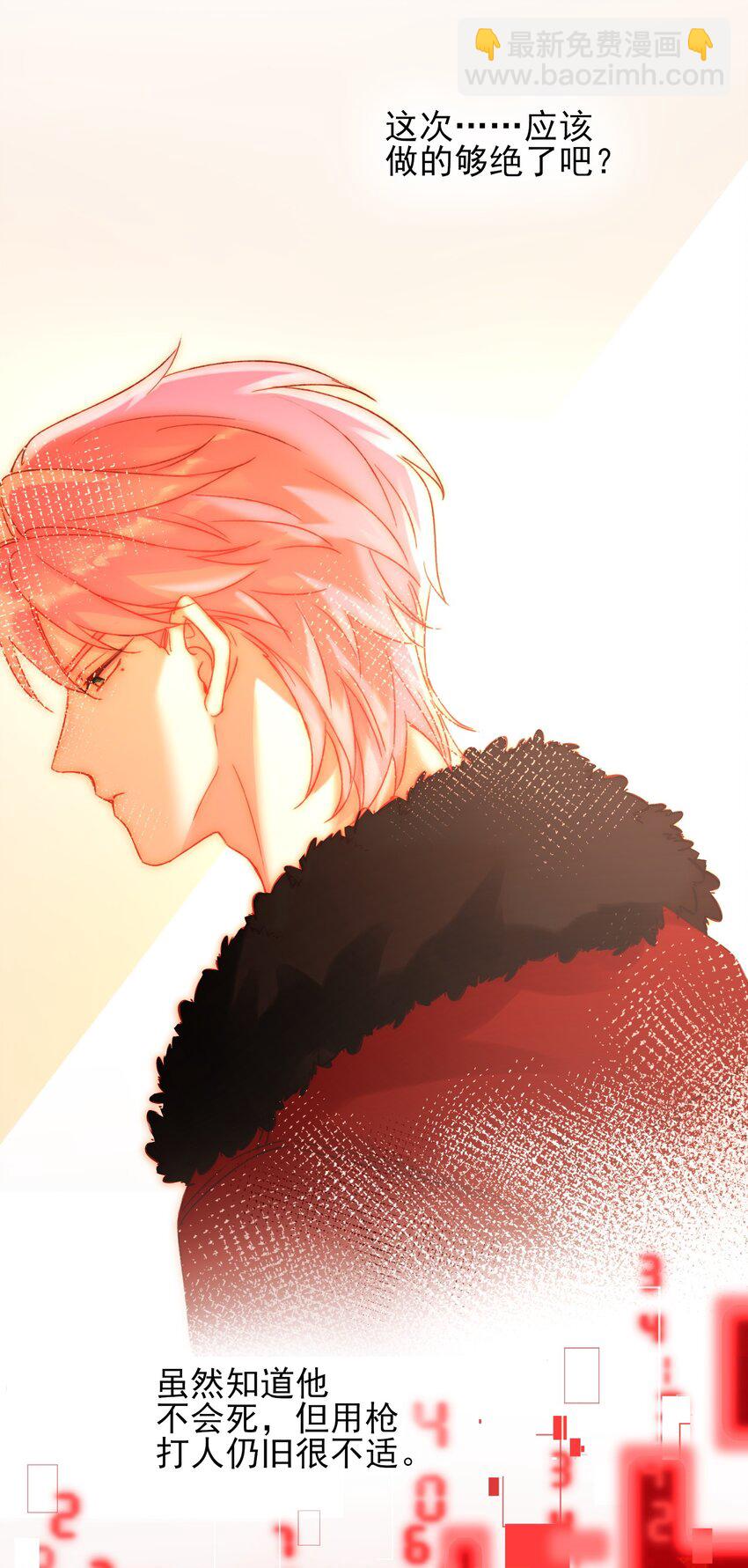 惡人想要搶救一下 - 049 爲我而死吧 - 7