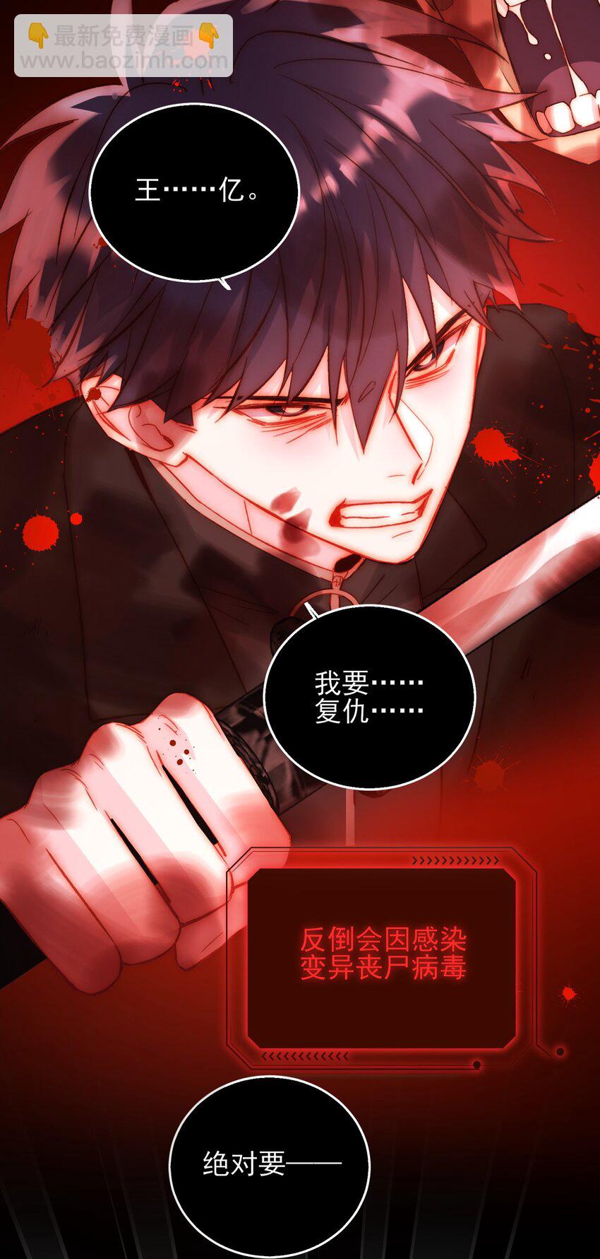 惡人想要搶救一下 - 049 爲我而死吧 - 2