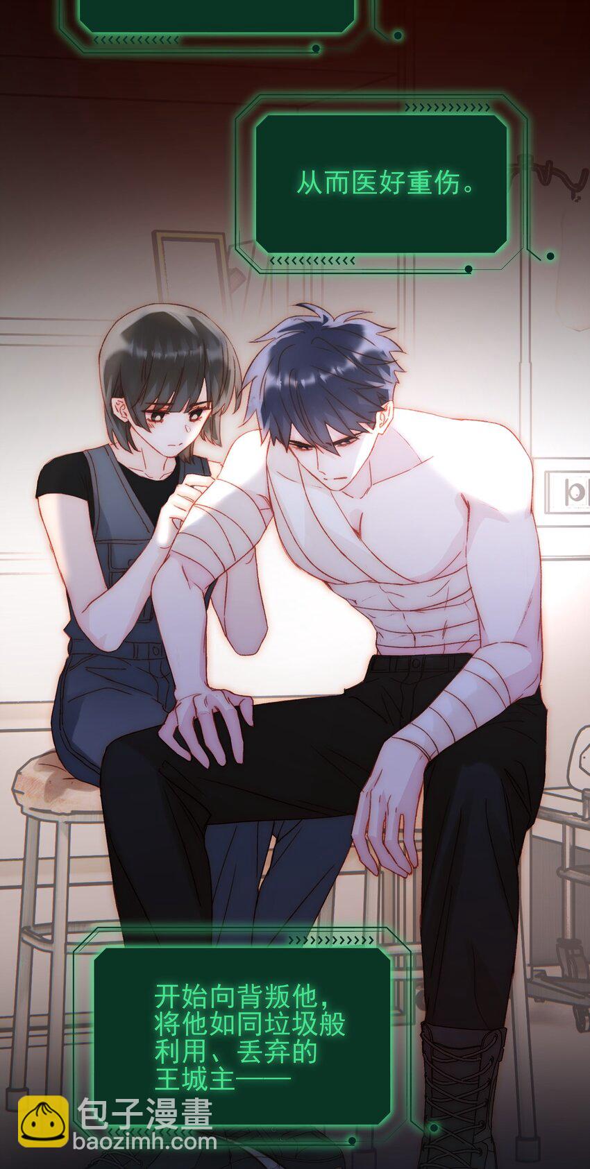 惡人想要搶救一下 - 049 爲我而死吧 - 5