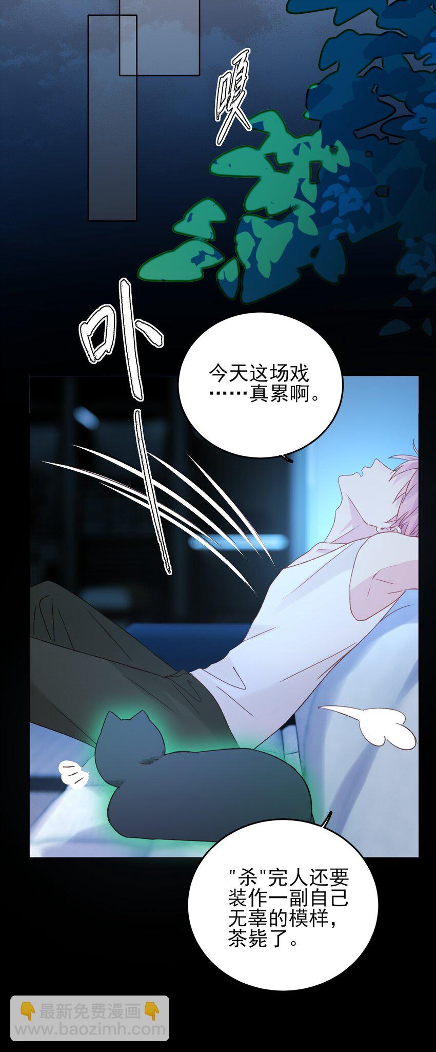 惡人想要搶救一下 - 049 爲我而死吧 - 1