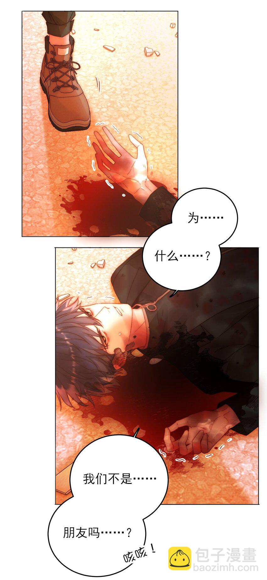 惡人想要搶救一下 - 049 爲我而死吧 - 4