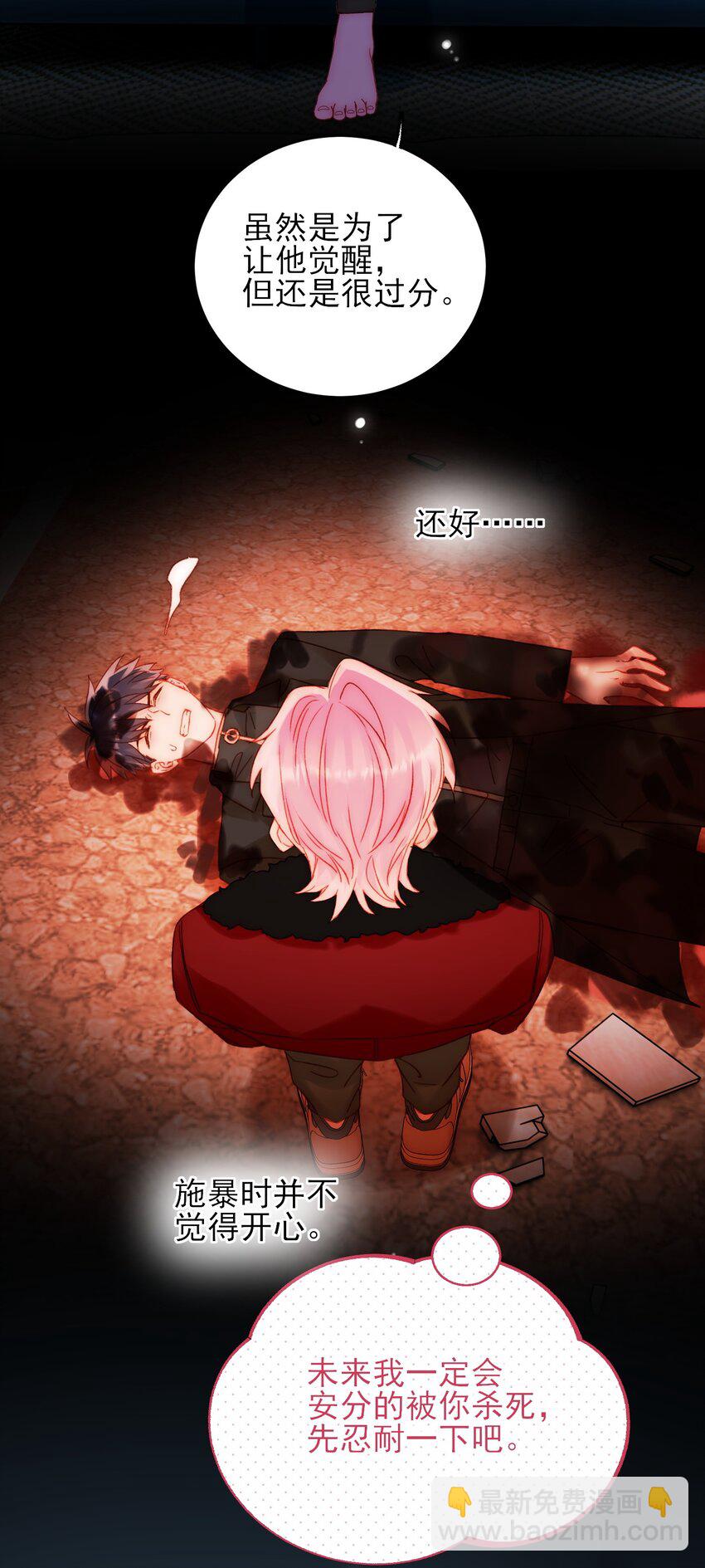 惡人想要搶救一下 - 049 爲我而死吧 - 5