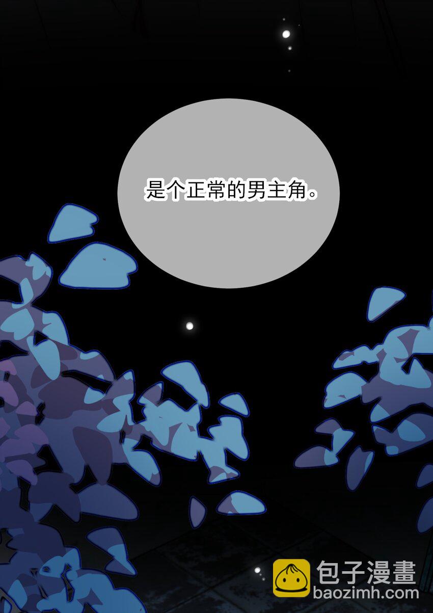 惡人想要搶救一下 - 049 爲我而死吧 - 7