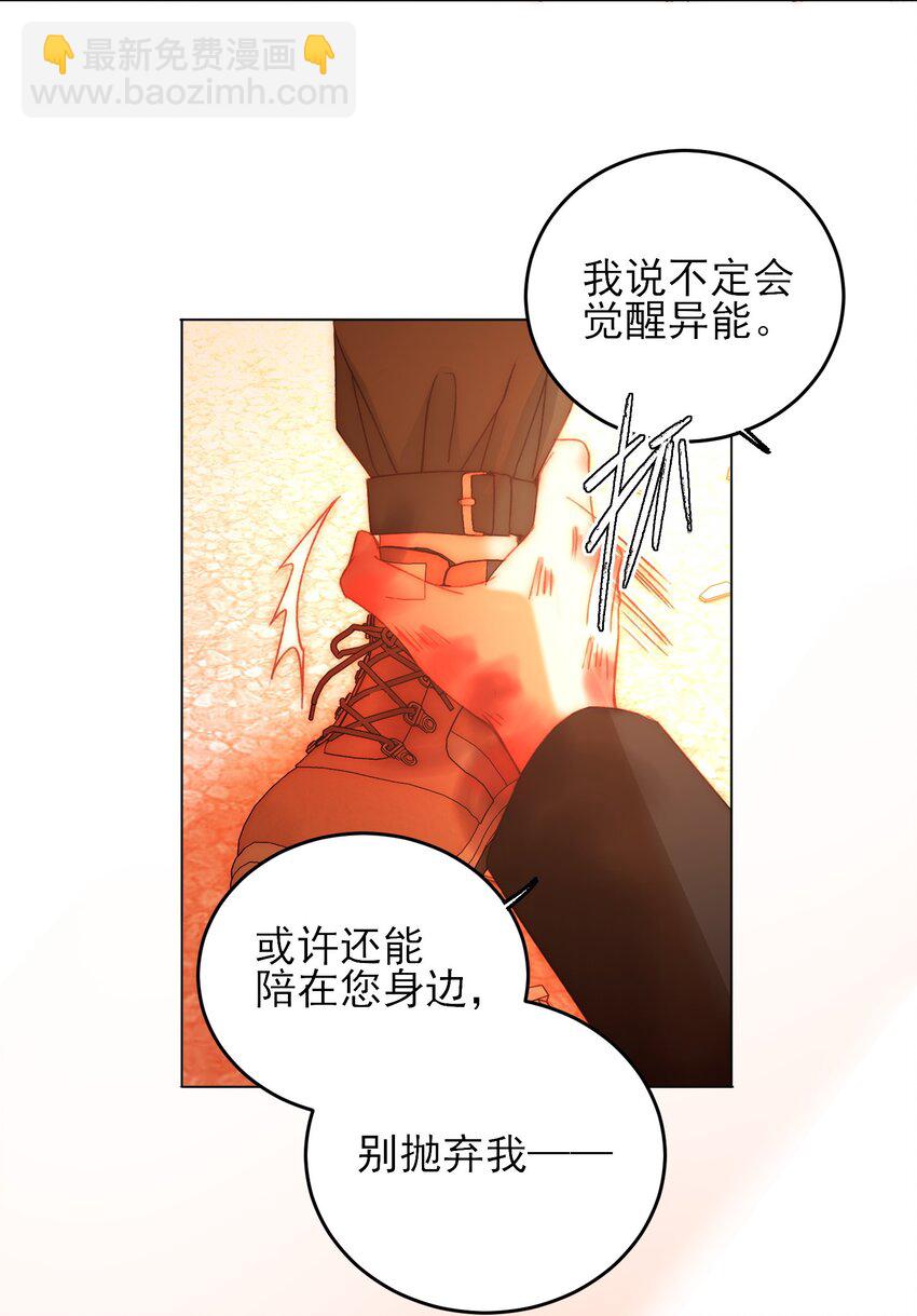 惡人想要搶救一下 - 049 爲我而死吧 - 7