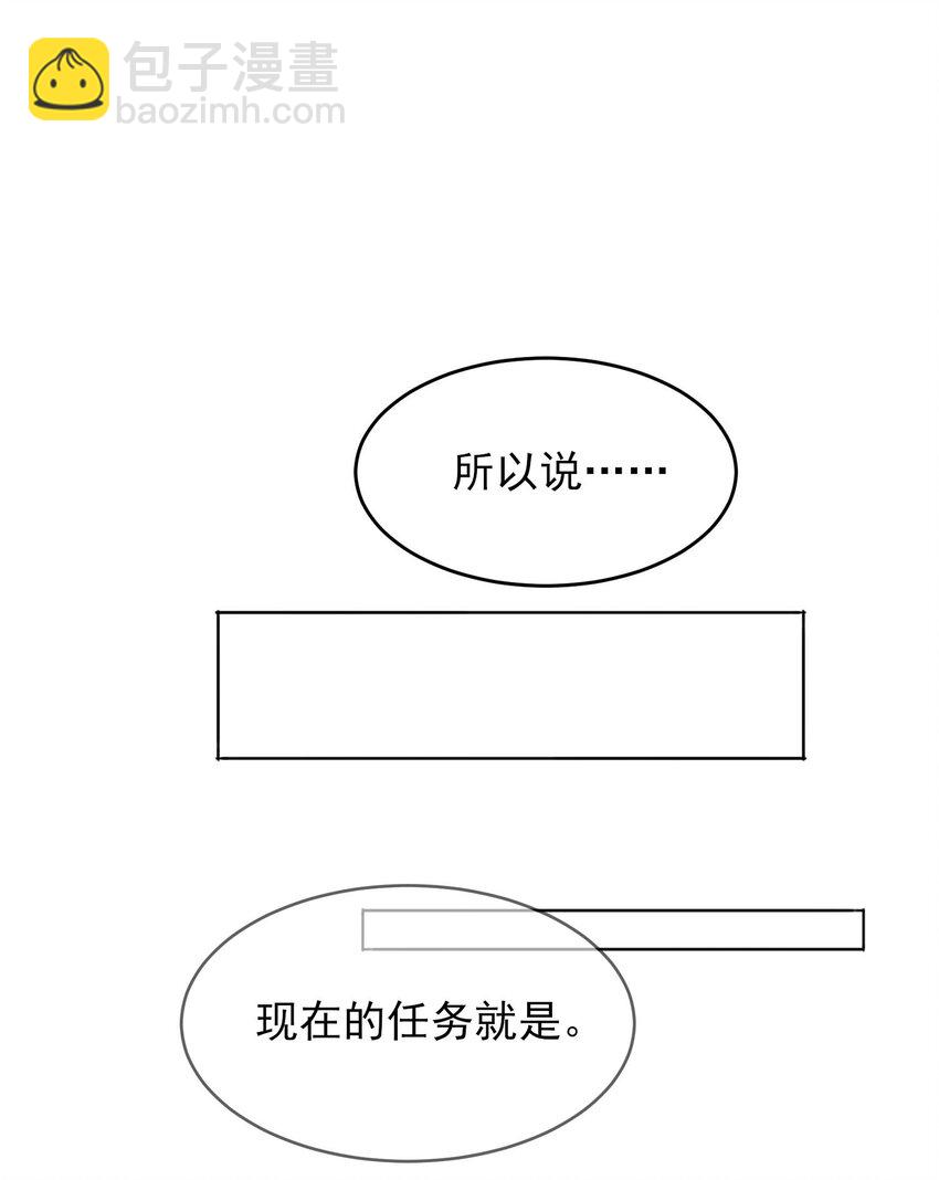 惡人想要搶救一下 - 006 爲了做任務，女裝是必須的哦~ - 3