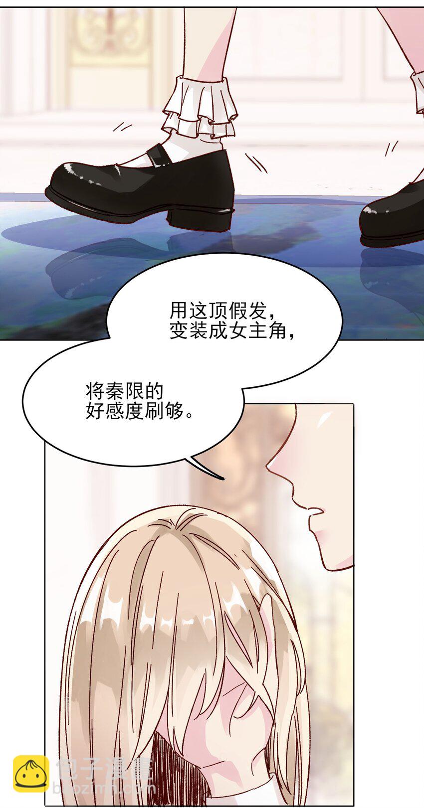 惡人想要搶救一下 - 006 爲了做任務，女裝是必須的哦~ - 4