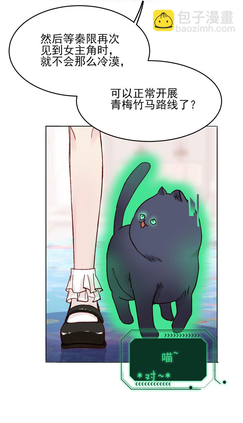 惡人想要搶救一下 - 006 爲了做任務，女裝是必須的哦~ - 5