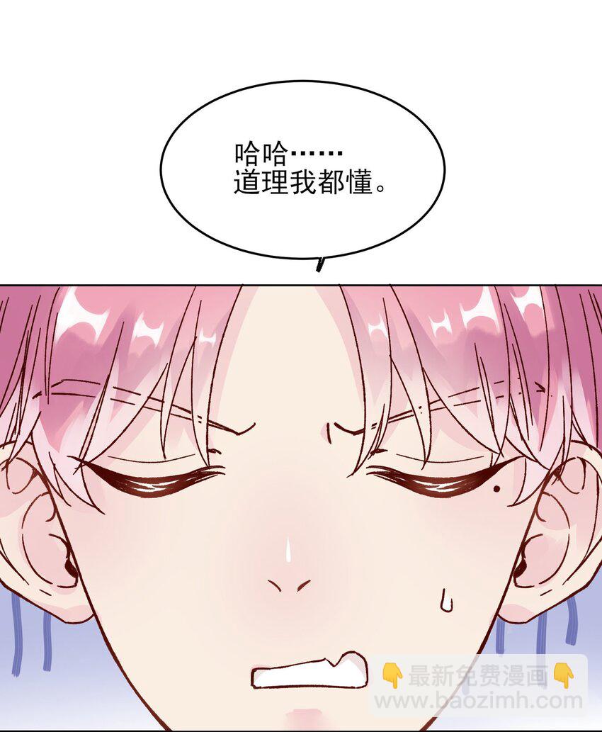 惡人想要搶救一下 - 006 爲了做任務，女裝是必須的哦~ - 6