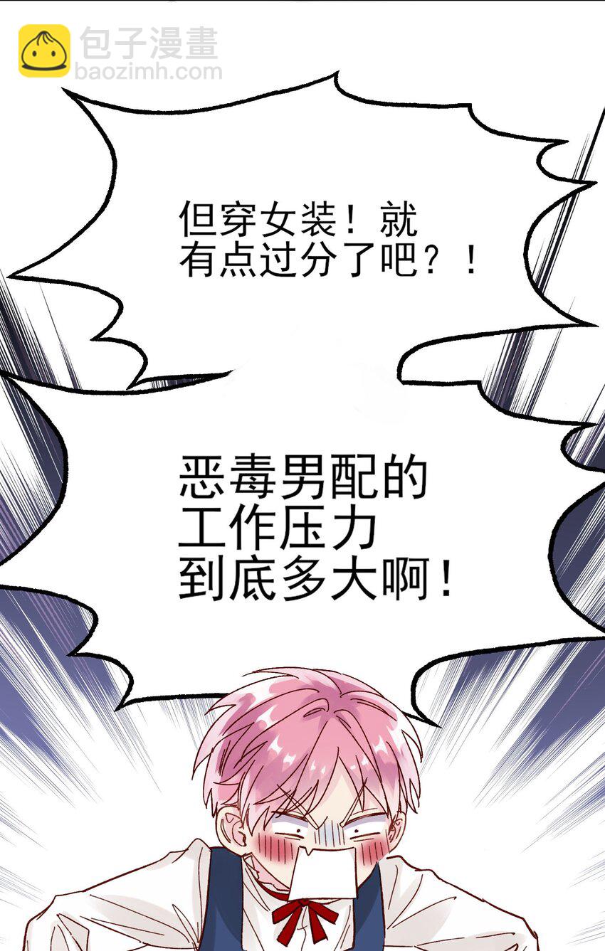 惡人想要搶救一下 - 006 爲了做任務，女裝是必須的哦~ - 7