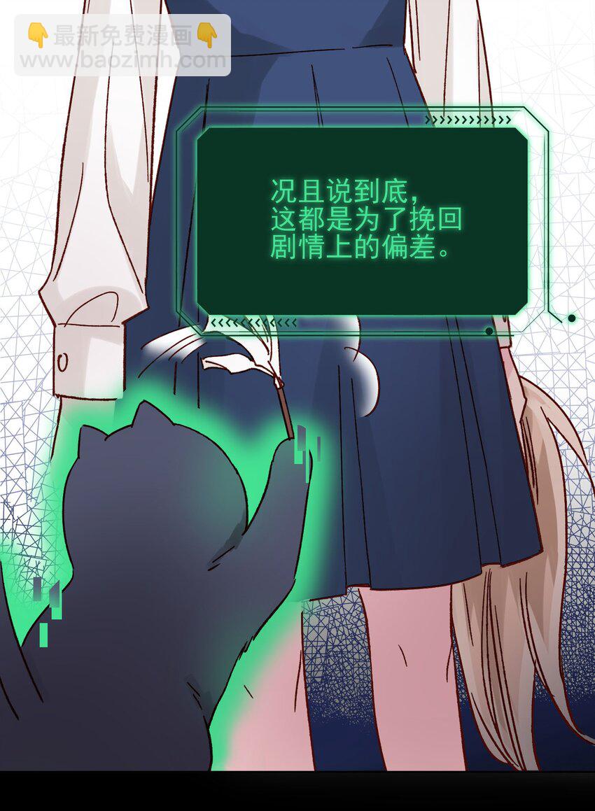 惡人想要搶救一下 - 006 爲了做任務，女裝是必須的哦~ - 3