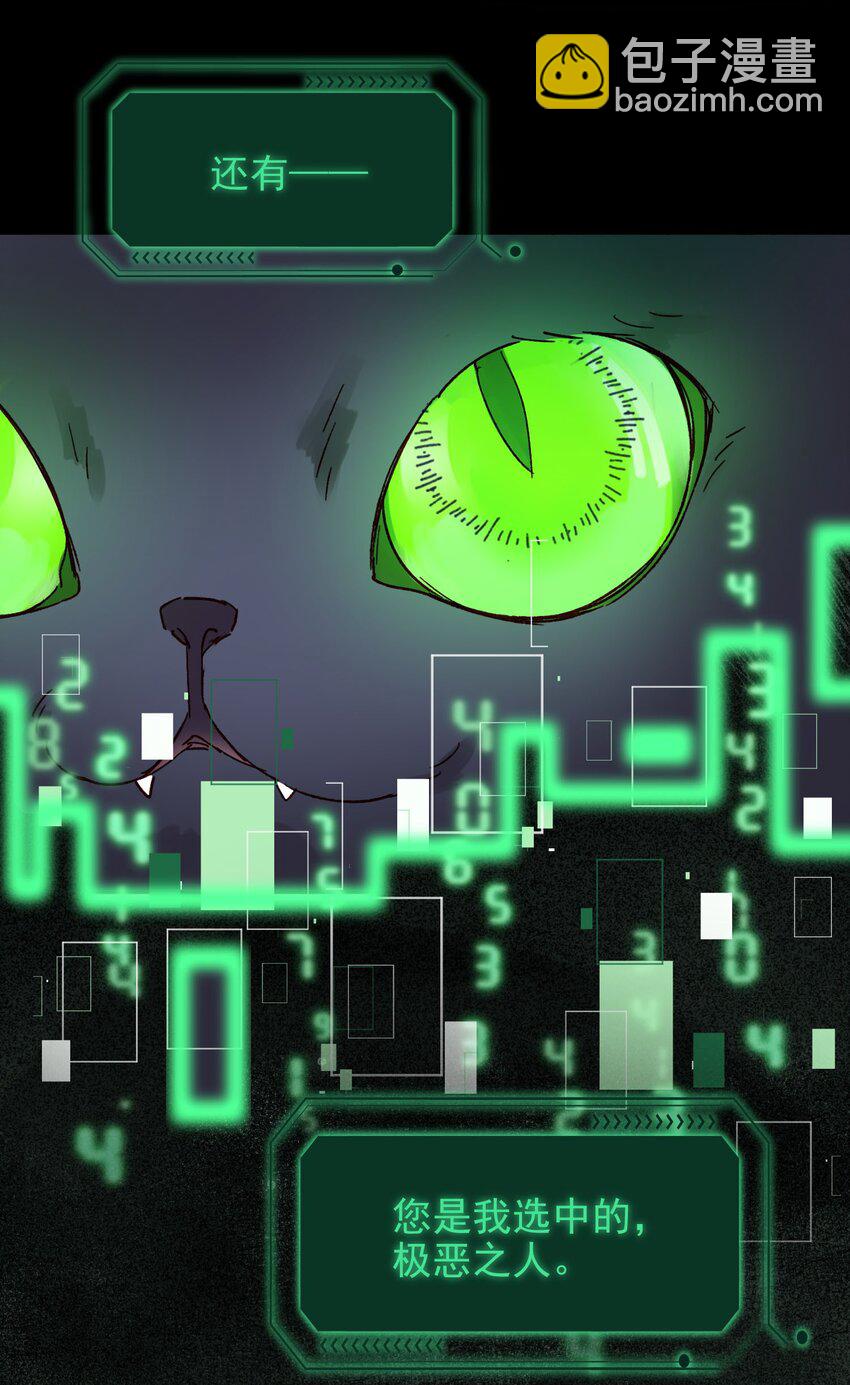 惡人想要搶救一下 - 006 爲了做任務，女裝是必須的哦~ - 4