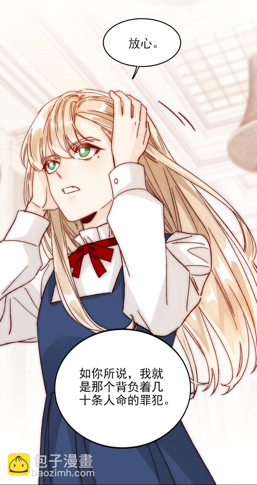 惡人想要搶救一下 - 006 爲了做任務，女裝是必須的哦~ - 1