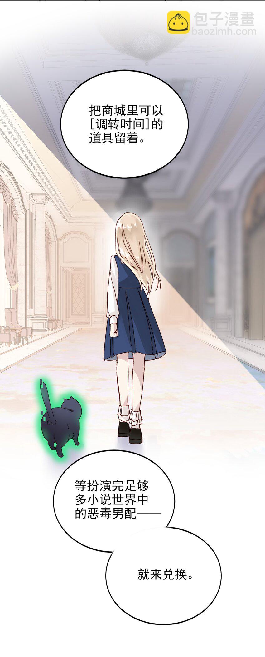 惡人想要搶救一下 - 006 爲了做任務，女裝是必須的哦~ - 2