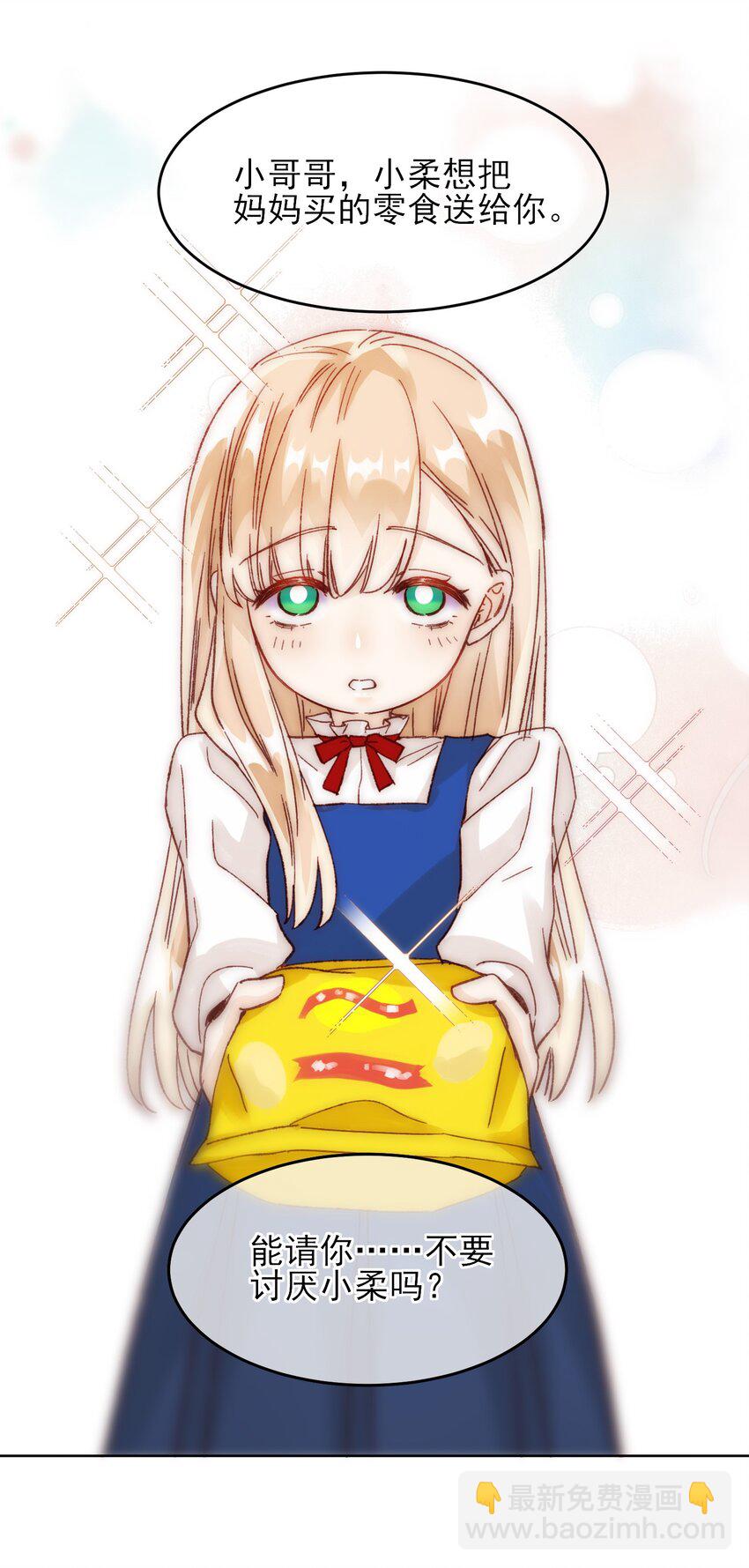 惡人想要搶救一下 - 006 爲了做任務，女裝是必須的哦~ - 2