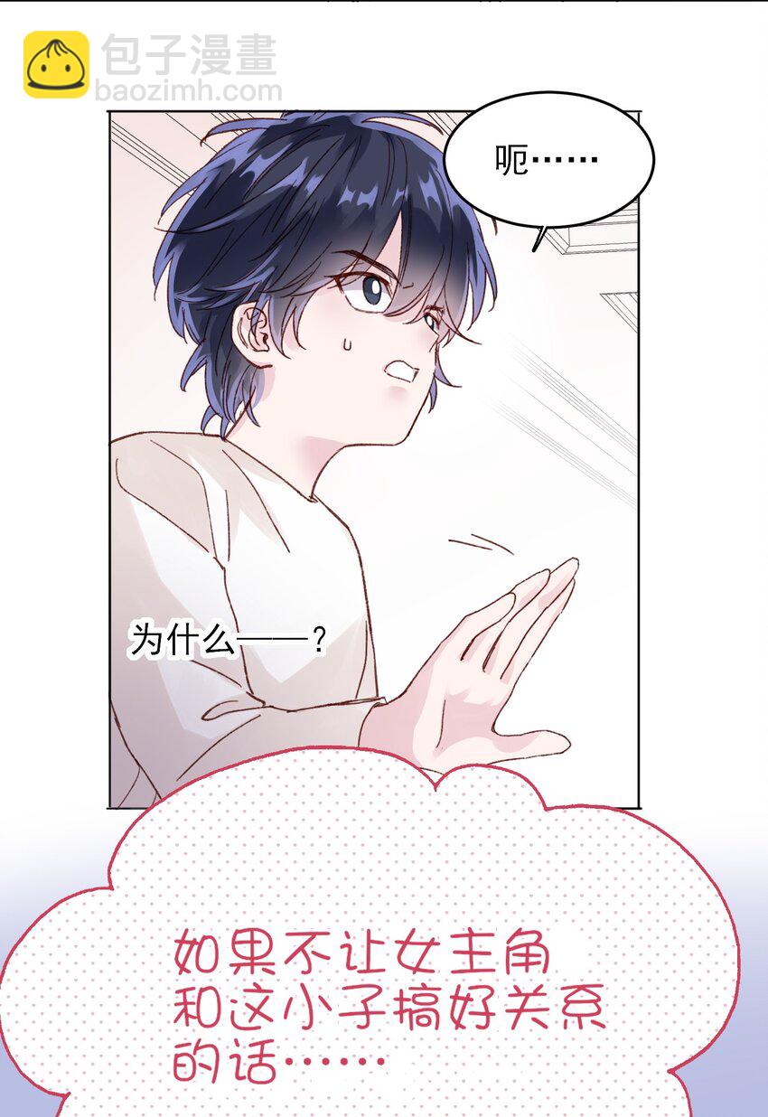 惡人想要搶救一下 - 006 爲了做任務，女裝是必須的哦~ - 6