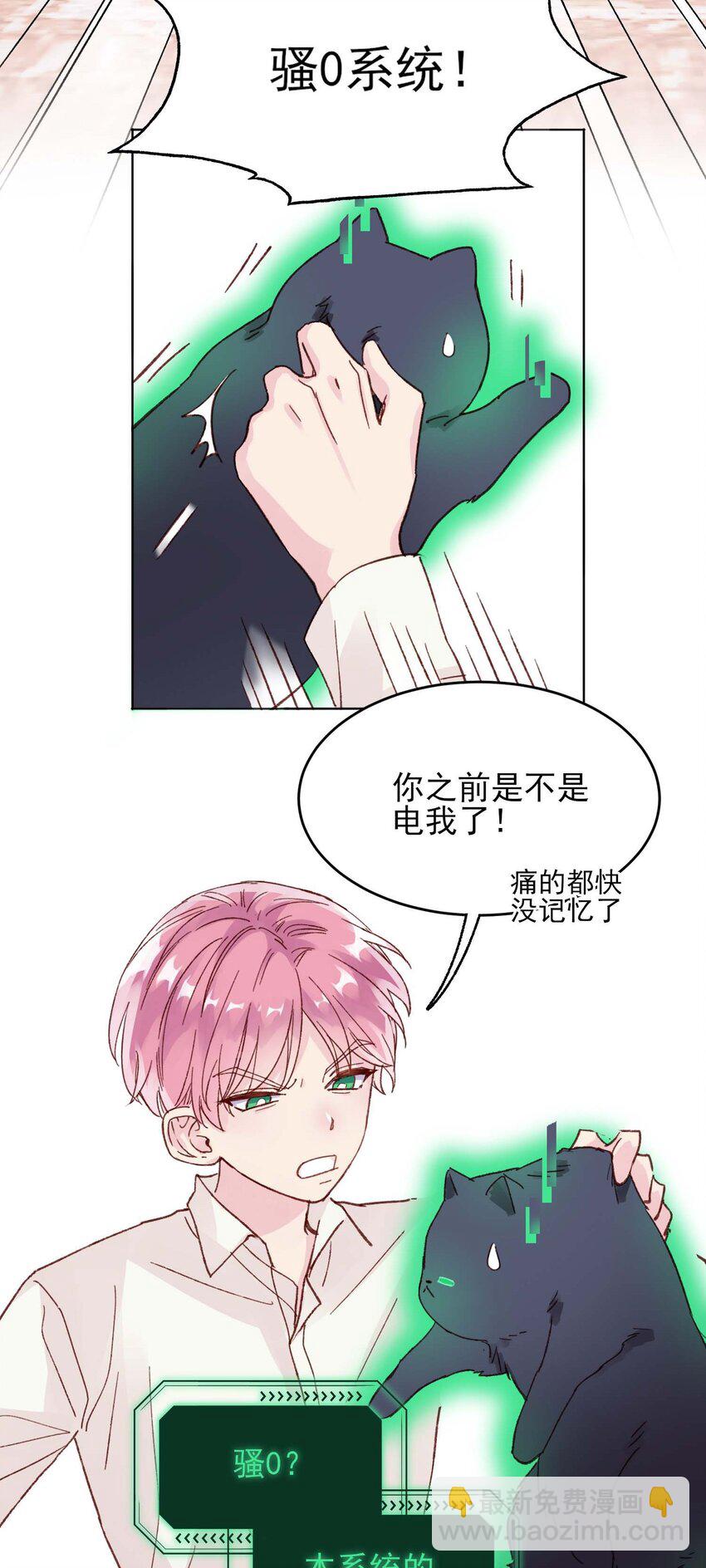 惡人想要搶救一下 - 006 爲了做任務，女裝是必須的哦~ - 5