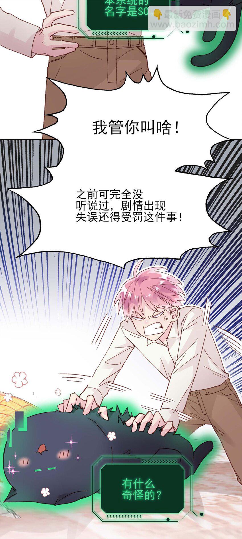 惡人想要搶救一下 - 006 爲了做任務，女裝是必須的哦~ - 6