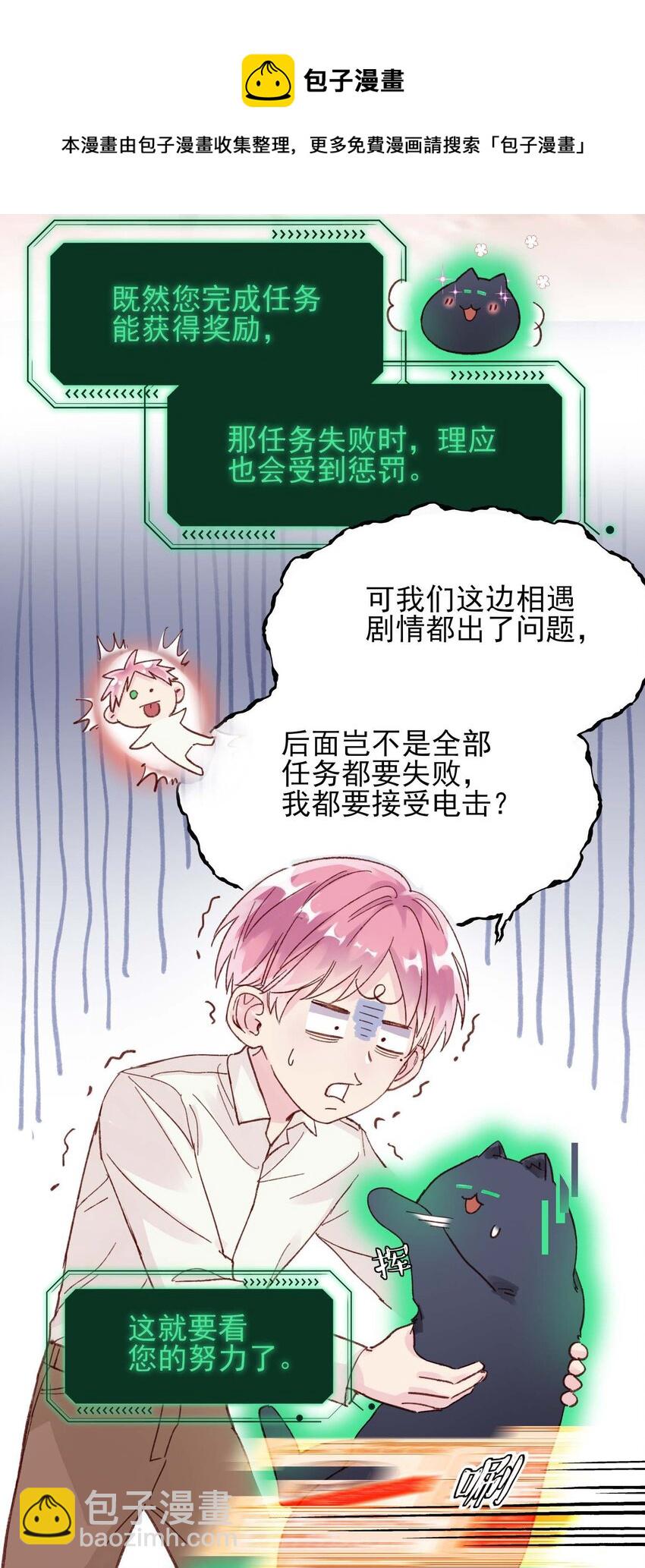 惡人想要搶救一下 - 006 爲了做任務，女裝是必須的哦~ - 7