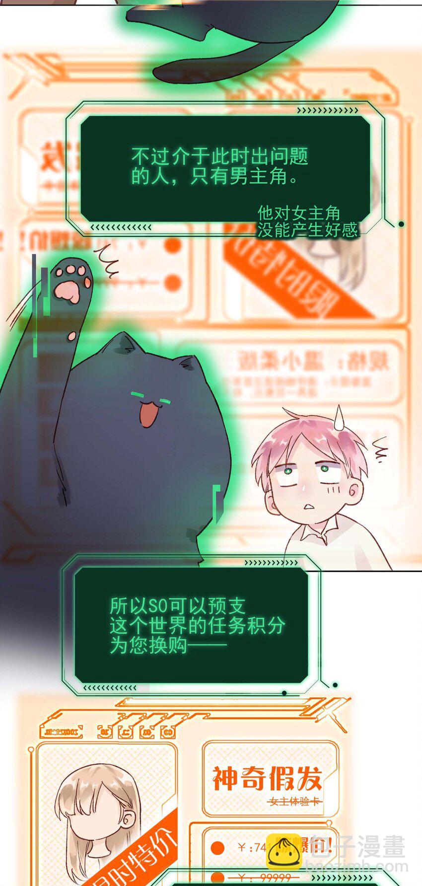 惡人想要搶救一下 - 006 爲了做任務，女裝是必須的哦~ - 1