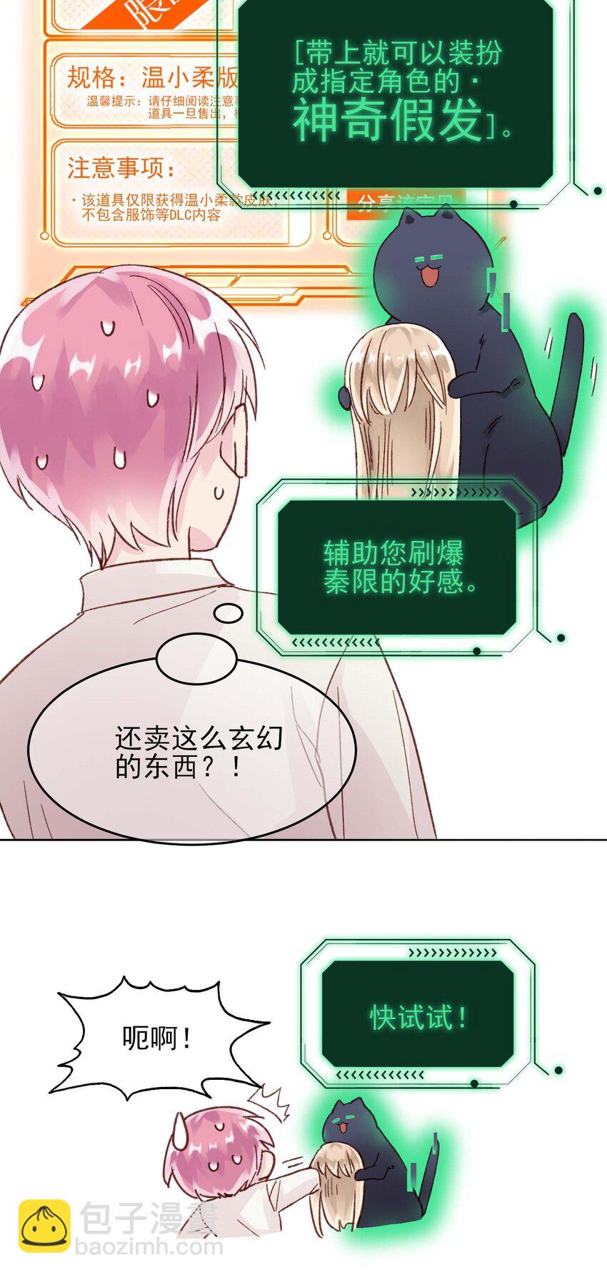 惡人想要搶救一下 - 006 爲了做任務，女裝是必須的哦~ - 2