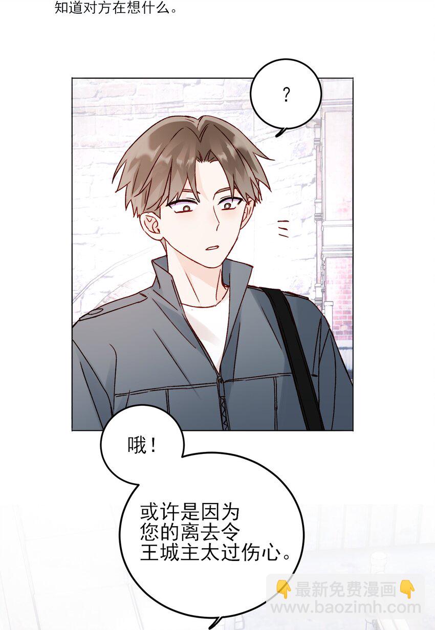 惡人想要搶救一下 - 051 你好狠的心 - 3