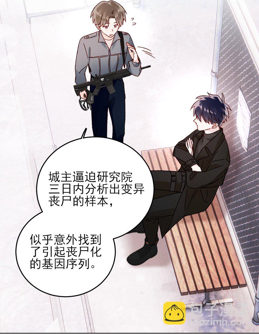 惡人想要搶救一下 - 051 你好狠的心 - 4